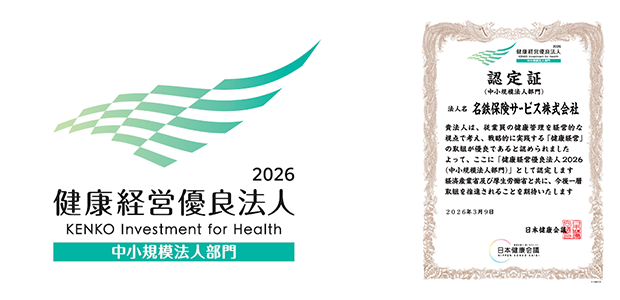 2026 健康経営優良法人のロゴと2026 健康経営優良法人から授与された認定書の画像